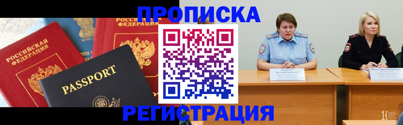 прописка для военкомата в Заполярном